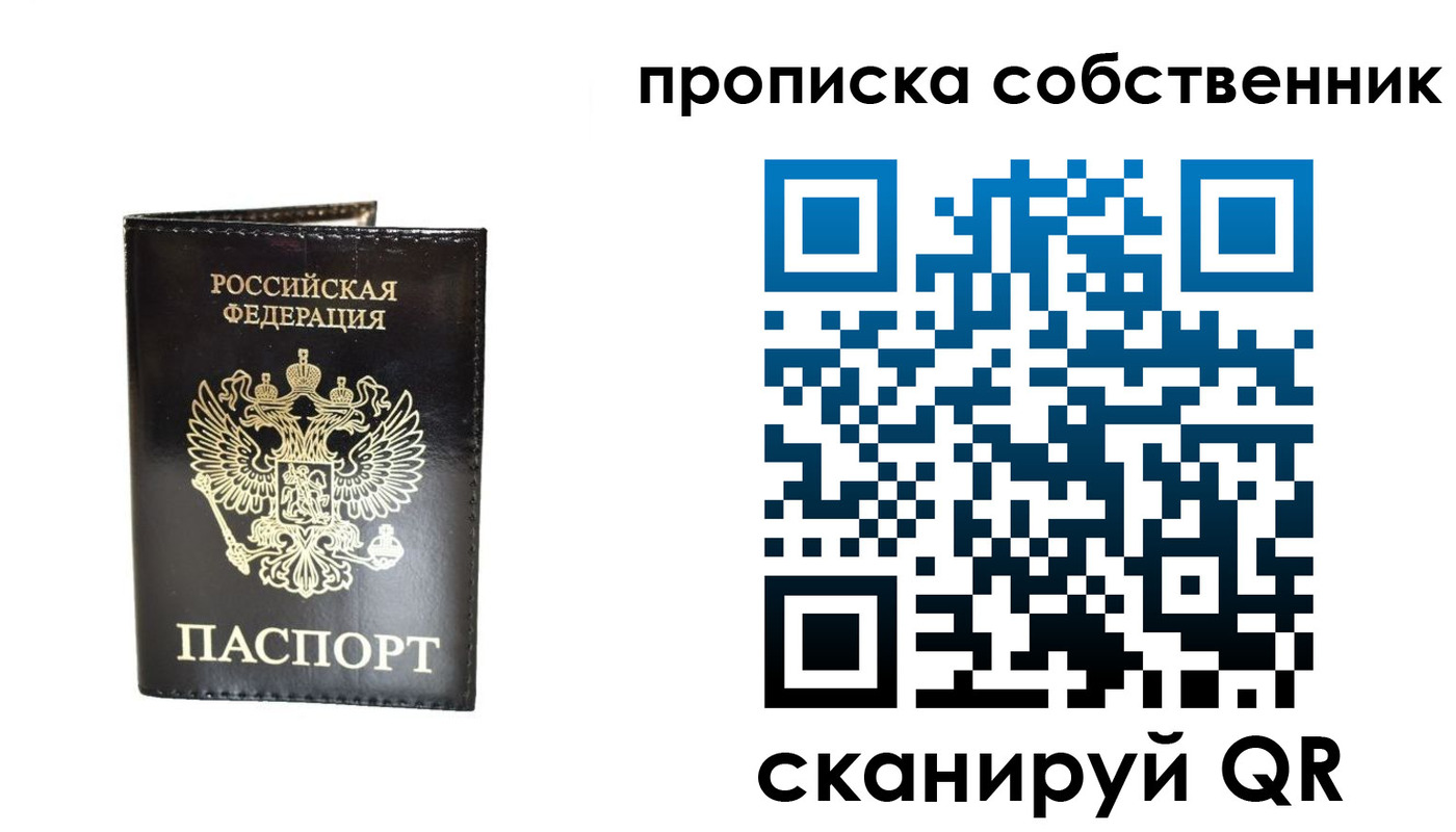 прописка в Новомосковске