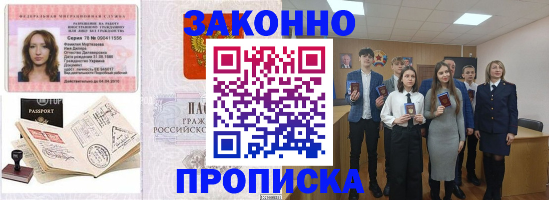 временная регистрация надежно в Новомосковске