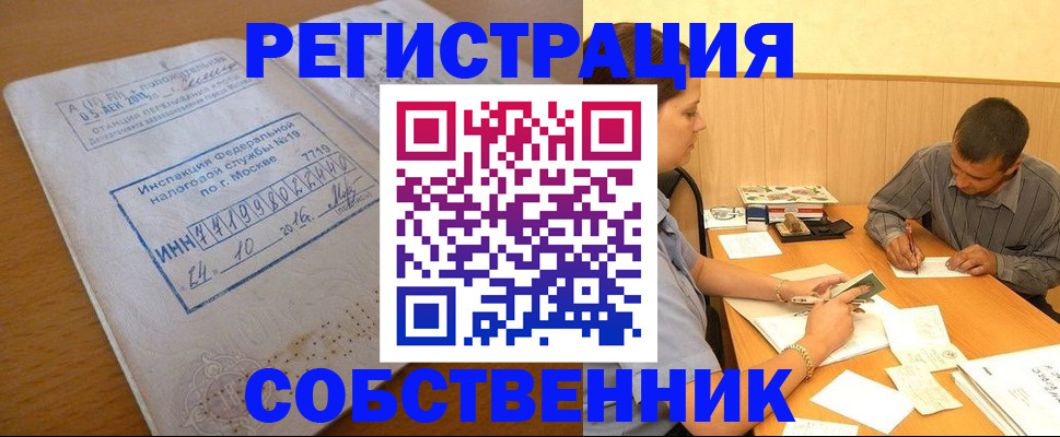 прописка от собственника в Новомосковске