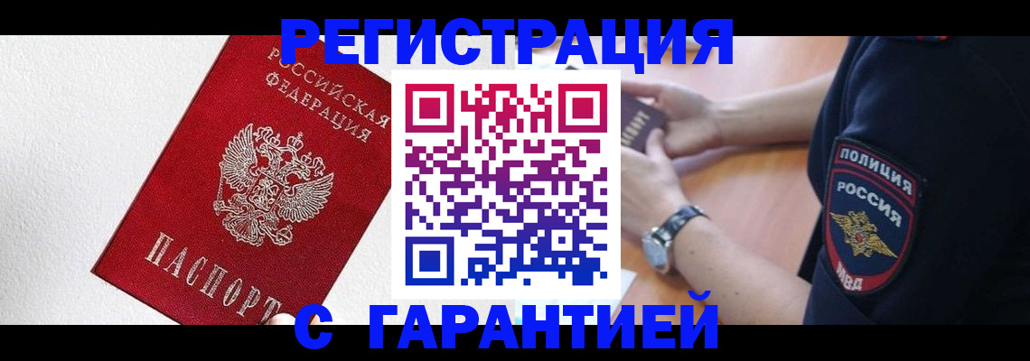 временная регистрация надежно в Новомосковске