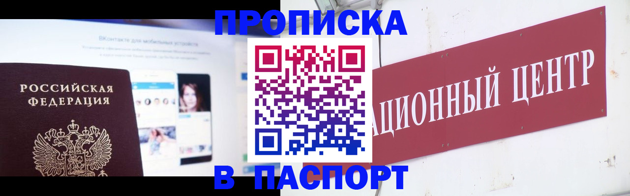 где прописаться в Новомосковске