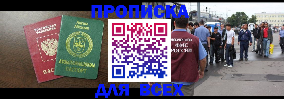 временная прописка в Новомосковске