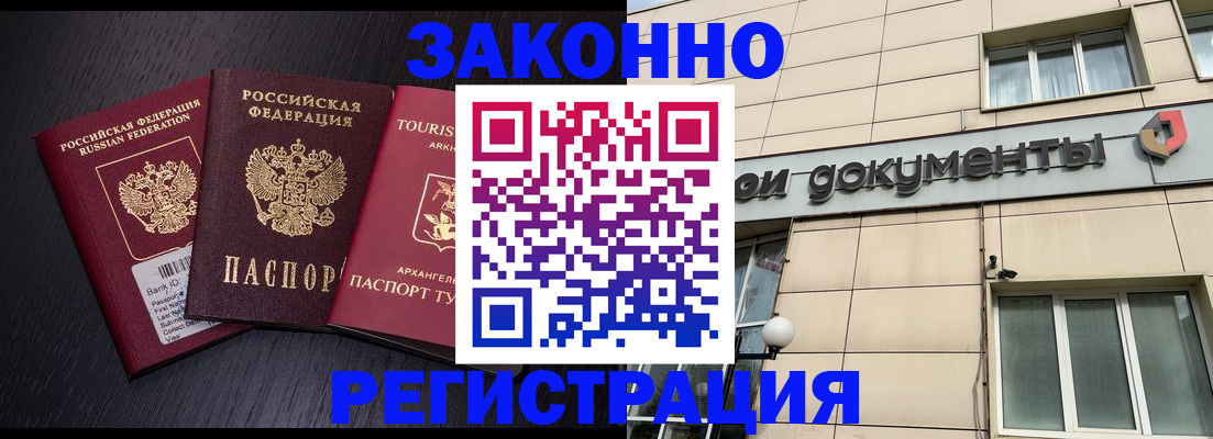 прописка законно в Новомосковске